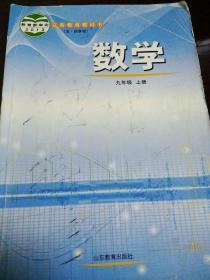 数学，九年级上册