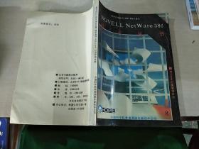 DI290923 NOVELL Net Ware 386技术丛书·8