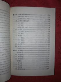 经典老版丨临床中医学新编＜针灸与经络部分＞（全一册插图版）1972年原版老书带语录，内有大量插图附挂图3张！详见描述和图片