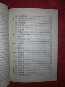 经典老版丨临床中医学新编＜针灸与经络部分＞（全一册插图版）1972年原版老书带语录，内有大量插图附挂图3张！详见描述和图片