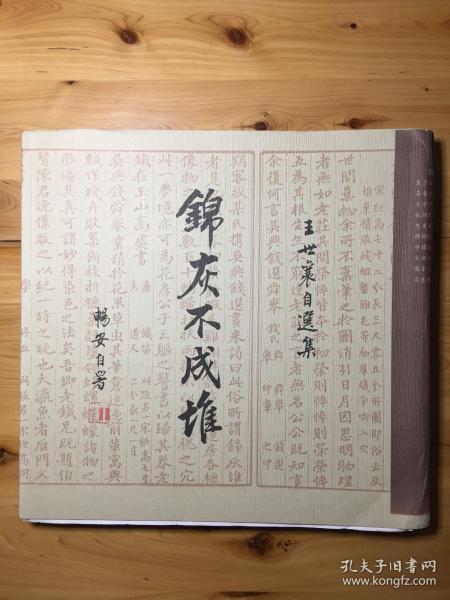 《锦灰不成堆》布衣书局内订毛边本 一版一印 私藏本 包邮