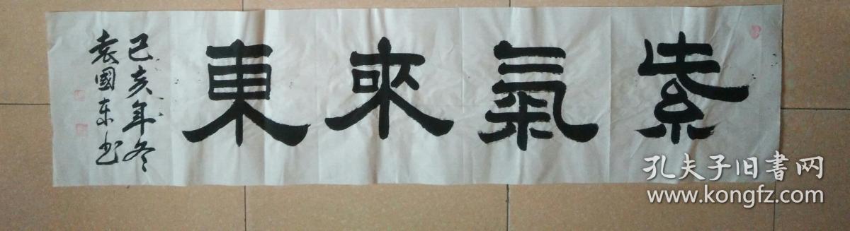 紫气东来3
