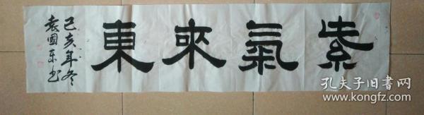 紫气东来3