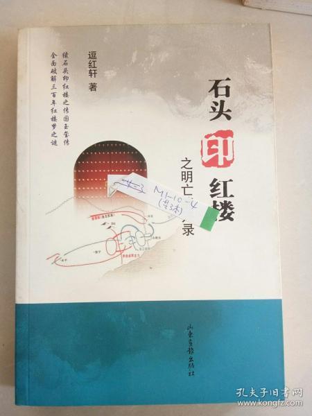 石头印红楼之明亡清兴录