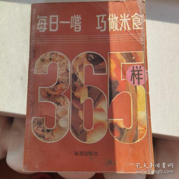 每日一尝:巧做米食365样