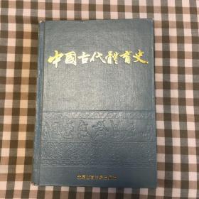 中国古代体育史，北京体育学院出版社。1990年6月出版