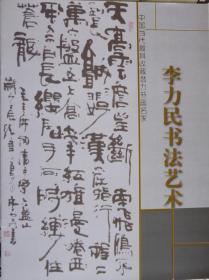 中国书法家协会李老师古典人物.烹茶.约68*68cm.李力民：号笠翁、妙音居士、双龙山房主人。1973年生于山东乐陵，诗、书、画兼善。书法师从刘自椟、启功先生.参以昌硕、白石二老.中国书法家协会会员、中国艺术家协会会员、中国国际收藏家协会会员、中国国学研究会会员、乐陵书画院院长、东方美术研究所研究员。2002年书法作品《毛泽东诗词》在天安门城楼展出；