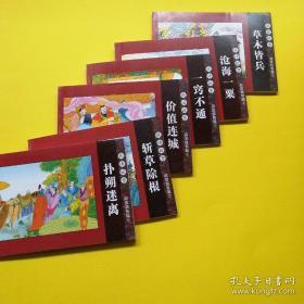 北京小学生连环画（共六册）