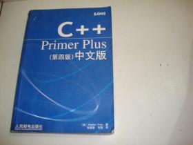 C++ Primer Plus第四版 中文版