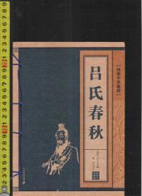 |线装中华国粹| 吕氏春秋 / 吕不韦（编）陈荣（译注） 二十世纪出版社集团