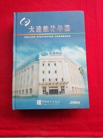 大连统计年鉴.2006（附光盘）