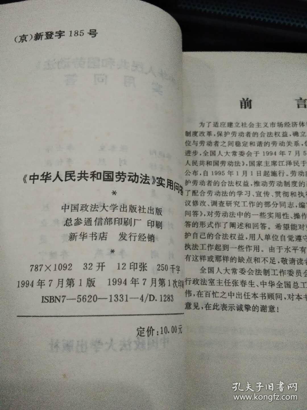中华人民共和国劳动法实用问答（池州新华书店章）