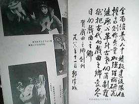 《戏曲之乡——运城地区蒲剧团晋京演出增刊》