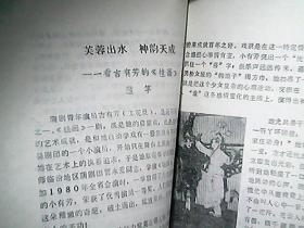 《戏曲之乡——运城地区蒲剧团晋京演出增刊》