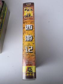 西游记：三十集电视连续剧 30片装VCD 【张卫健，江华，主演】原装正版 光盘 碟