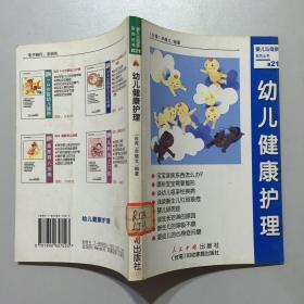 幼兒健康護(hù)理
