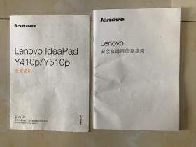 联想笔记本电脑 安装说明 安全及通用信息指南 lenovo ideapad Y410p Y510p