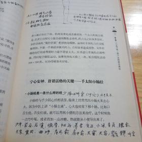 人体经络使用手册：国医健康绝学系列二