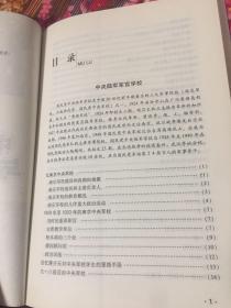 国民党中央陆军学校与军事专科学校（民国时期军事院校发展历史纪实）