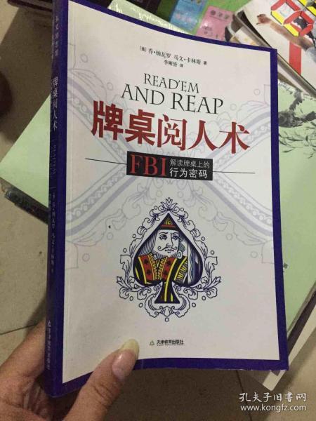 牌桌阅人术：FBI解读牌桌上的行为密码