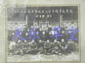 山西省五台县送李龙亭.赵育堂二君游学东瀛话别纪念（1919年）12寸