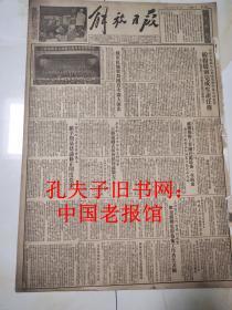 2解放日报52年12月上海市行商管理暂行办法公布。上海铁路局接受全国铁路优胜红旗。欢迎苏联电影艺术工作者代表团画刊。