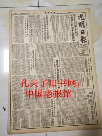 32光明日报52年12月贵溪壮族自治区人民政府宣告正式成立 中国民族主义青年团关于中国少年儿童队工作的联合决定