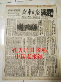 38新华日报52年12月公安部发布命令，追认张国富烈士为模范人民警察，西南监察工作，西南区文教工作，民族工作，法院公布，教育部关于中国少年儿童对工作的联合决定