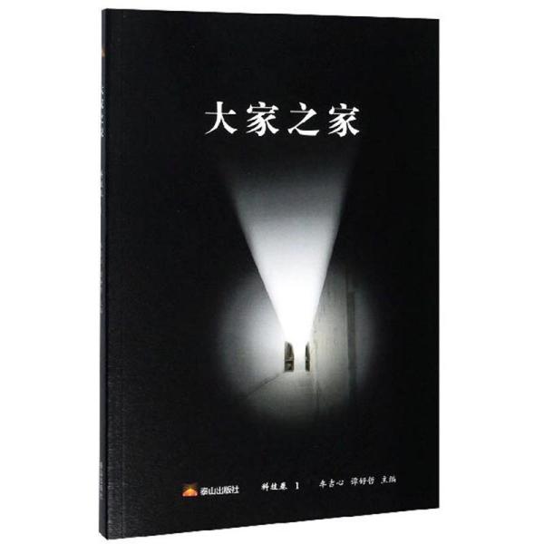 大家之家