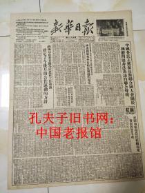 49新华日报52年12月中国民主同盟，中国民主建国会，中国民主促进会，中国农工民主党九三学社，中国职工党台湾民主自治联盟，反对联合国大会关于朝鲜问题非法决议的声明