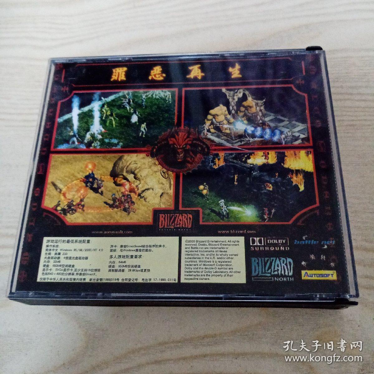 游戏光盘暗黑破坏神2（3CD+1本手册，手册开胶，不缺页）