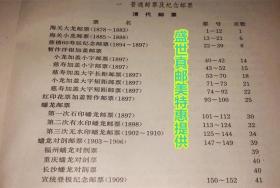 中国邮票图鉴:1878～1949年马任全本