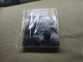 正版15）思 南文学选刊 9772096338183