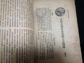 1928年民声旬报--五院政府专号    国民政府组织法等