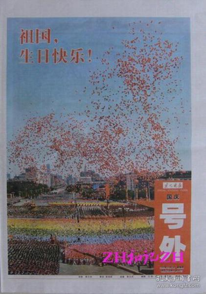 京九晚报60周年阅兵号外