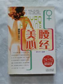 美腰心经：感悟男人女人