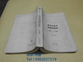 变化社会中的政治秩序 现代西方学术文库