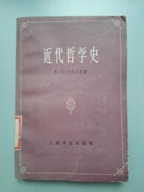 近代哲学史