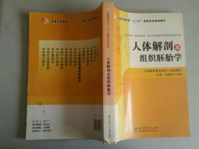 人體解剖及組織胚胎學