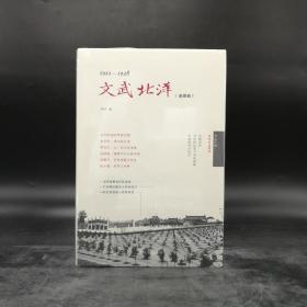 【好书不漏】李洁签名《1912-1928：文武北洋》（精装一版一印，理想国出品）   包邮（不含新疆、西藏）