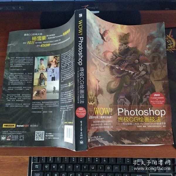 WOW!Photoshop终极CG绘画技法――专业绘画工具Blur's Good Brush极速手册