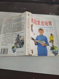 高能素質(zhì)培育：信息時(shí)代棟梁之材的造就