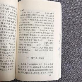 齐东野语 历代笔记小说小品丛刊  学苑出版社。