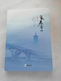 食美常州