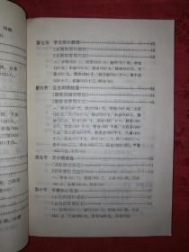 经典老版丨临床中医学新编＜针灸与经络部分＞（全一册插图版）1972年原版老书带语录，内有大量插图附挂图3张！详见描述和图片