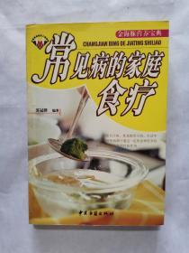 常见病的家庭食疗