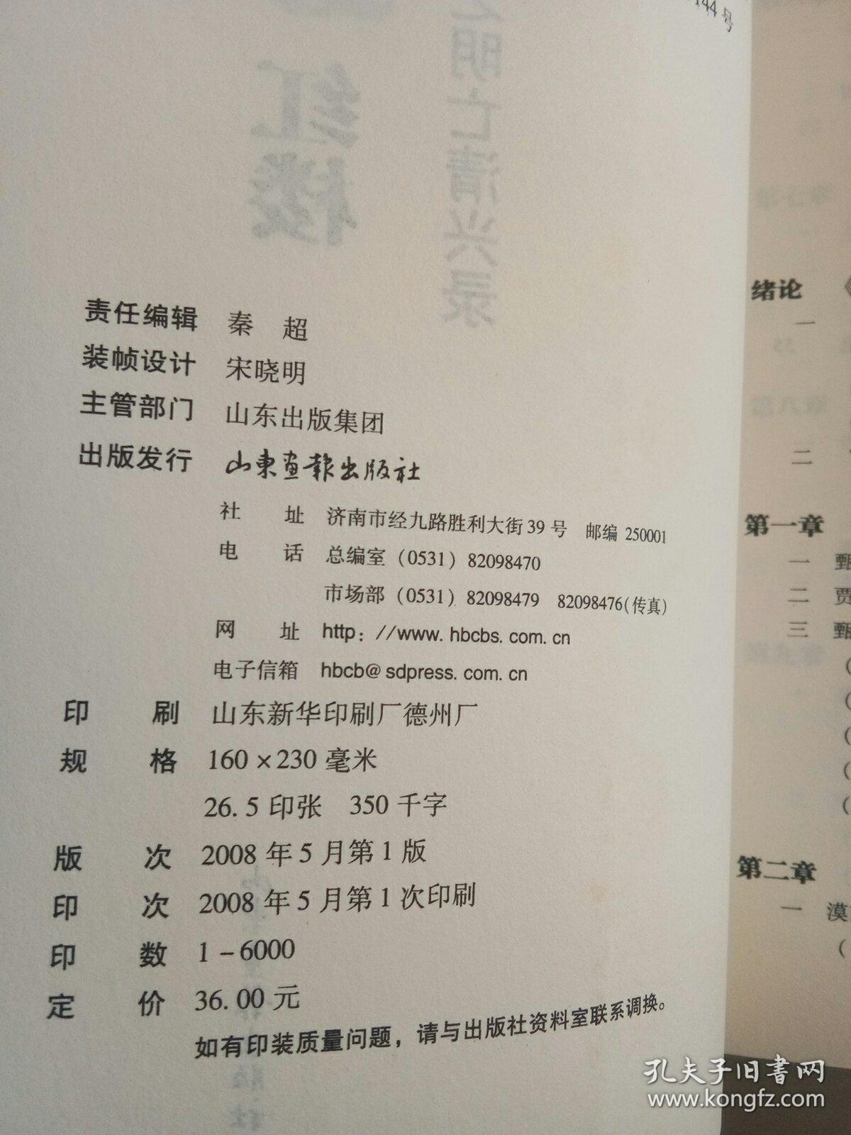 石头印红楼之明亡清兴录