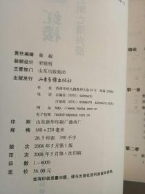 石头印红楼之明亡清兴录