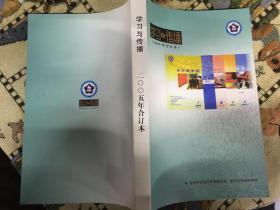 学习与传播（2005年合订本）