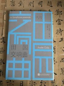 田园交响曲（纪德·道德三部曲）